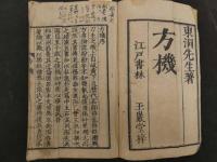 2　5　丸散兼用　方機