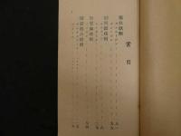 2　5　独逸国　エルバフェルドフリードリヒ・バイエル会社　新薬説明書　１１８P