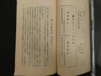 2　5　独逸国　エルバフェルドフリードリヒ・バイエル会社　新薬説明書　１１８P