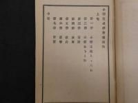 2　5　小学近易修身書　渡邉遂編纂　１３１P