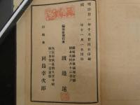 2　5　小学近易修身書　渡邉遂編纂　１３１P