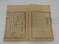7　5　訓蒙　窮理問答　後藤達三編述　明治5年序