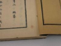 7　5　辛未政票　大主記　杉亭二編纂