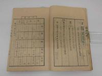 7　5　辛未政票　大主記　杉亭二編纂