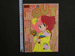 ９　5　月刊アウト　昭和58年1月号
