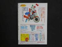 ９　5　月刊アウト　昭和58年10月号