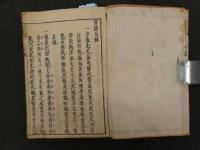2  ６　医鏡　明　王肯堂　全4巻の内巻１・２の１冊