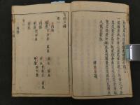 2  ６　医鏡　明　王肯堂　全4巻の内巻１・２の１冊