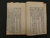 2  ６　医鏡　附録　明　王肯堂　急救円方