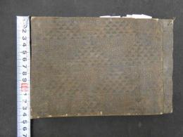 2  6 雑方分類　国書データベースの下条敬義編と同種　江戸末期頃写