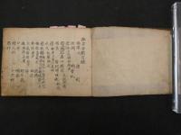 2  6 雑方分類　国書データベースの下条敬義編と同種　江戸末期頃写