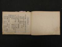 2  6 雑方分類　国書データベースの下条敬義編と同種　江戸末期頃写