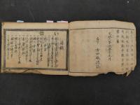 2  ６　妙薬妙術　宝因蒔　抜苦救民集