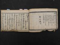 2  ６　妙薬妙術　宝因蒔　抜苦救民集