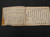2  ６　妙薬妙術　宝因蒔　抜苦救民集