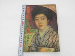 2  ７　主婦之友　震災一周年記念号　九月号