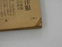 2  ７　主婦之友　震災一周年記念号　九月号