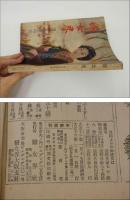2  ７　婦女界　男女貞操の問題　二月号