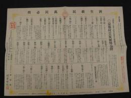 2  ９　文学界の大偉人　村井弦齋先生実験発表　京都村雲家秘伝公開