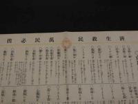 2  ９　文学界の大偉人　村井弦齋先生実験発表　京都村雲家秘伝公開