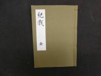 2  9　児戯　尾張三河童遊集