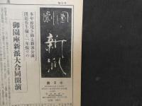 2  ９　劇団新派　パンフレット他16冊　1950年代