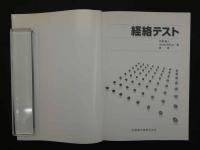 2  ９　経絡テスト