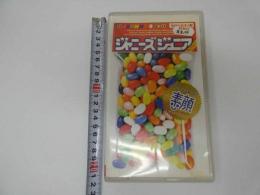 2  ６　VHSビデオ　②ジャニーズジュニア　素顔　動作確認済み