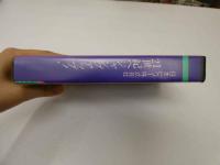 2  ６　VHSビデオ　日本ビソー株式会社　21世紀にジャンプアップ！　動作確認済み