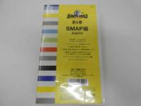 ６　5　①ジャニーズ・ワールド　第5巻　SMAP編　PART4　動作確認済み
