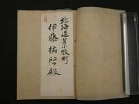 ３　5　紙漉重宝記　和装本　1冊　エンタイヤ付