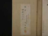 ３　5　紙漉重宝記　和装本　1冊　エンタイヤ付