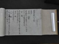３　5　建治三年記　太田康有筆　金澤文庫旧蔵　戦前複製　限定３００　１巻
