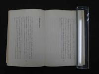 ７　5　サド研究　「牢獄文学」覚え書