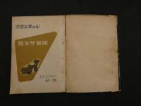 ７　5　黒ミサ異聞　淫夢女精の記