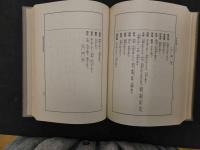 ６　5　新注校定　国訳本草網目　全15冊
