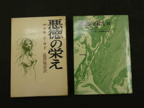 中国の針灸と新医療法 原本：江蘇新医学学院編「中医学・下編