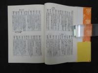 ６　5　醫心法　巻第二　鍼灸　中村俊也訓読　高島文一解説　鎌田正監修　