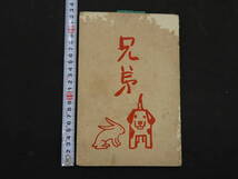 1 ３　兄弟　兄青波　弟太一　画集