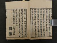 1 ３　瘍医新書　ラウレンス・ヘイステル著　ウルホールン訳　杉田玄白・大槻玄沢訳　寛政２年序　首巻のみ１冊　外科　和本　古文書