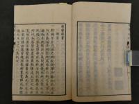 1 ３　瘍医新書　ラウレンス・ヘイステル著　ウルホールン訳　杉田玄白・大槻玄沢訳　寛政２年序　首巻のみ１冊　外科　和本　古文書