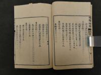 1 ３　瘍医新書　ラウレンス・ヘイステル著　ウルホールン訳　杉田玄白・大槻玄沢訳　寛政２年序　首巻のみ１冊　外科　和本　古文書