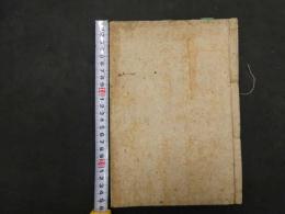 1 ３　導水瑣言　和田東郭口授　文化４年　漢方　和本　古文書