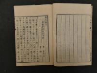 1 ３　導水瑣言　和田東郭口授　文化４年　漢方　和本　古文書