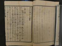 1 ８　虎列剌予防論解　内務省社寺局衛生局編輯　明治13年　コレラ　和本　古文書