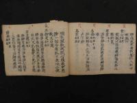1 ８　本草集（仮）　江戸後期頃写　36丁　漢方　写本　古文書