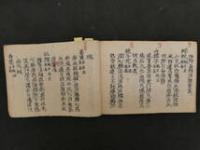 1 ８　本草集（仮）　江戸後期頃写　36丁　漢方　写本　古文書