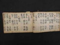 1 ８　処方集（仮）　江戸中期頃写　38丁　漢方　写本　古文書