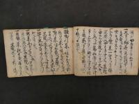 1 ８　妙薬集（仮）　延宝4年　26丁　漢方　写本　古文書