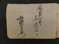 1 ８　妙薬集（仮）　延宝4年　26丁　漢方　写本　古文書